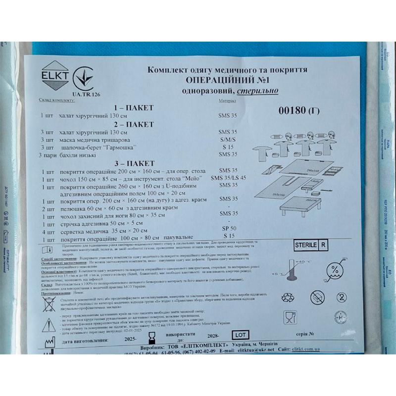 Комплект одягу медичного та покриття Операційний №1, стерильно, Бренд ELKT